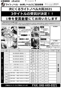 ＜次くる2021＞受賞3作品の注文書