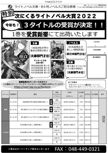 【NEW】＜次くる2022＞受賞3作品の注文書