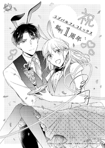 【NEW】ラブパルフェ創刊1周年☆特典ペーパー