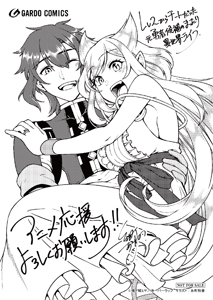 【アニメ化記念】「Lv2からチートだった元勇者候補のまったり異世界ライフ」特典ペーパー