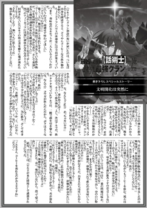 【アニメ化記念】「最凶の支援職【話術士】である俺は世界最強クランを従える」特典ペーパー