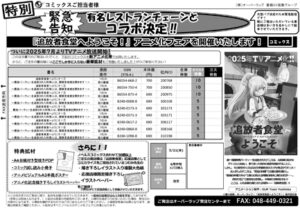 「追放者食堂へようこそ！」アニメ化フェア注文書