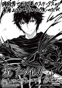 【アニメ化記念】「暗殺者である俺のステータスが勇者よりも明らかに強いのだが」特典ペーパー