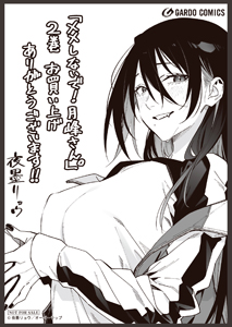 【NEW】ガルドコミックス11月刊の特典ペーパー