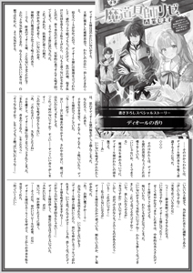 【NEW】オーバーラップノベルス1月刊の特典ペーパー