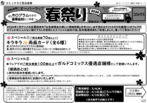 【NEW】春祭り2026注文書