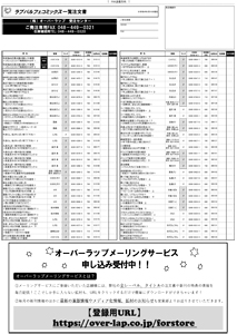 【NEW】ラブパルフェコミックス2月刊の注文書