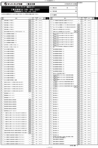 【NEW】オーバーラップ文庫3月刊の注文書
