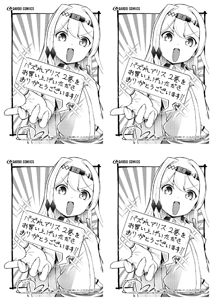 【NEW】ガルドコミックス3月刊の特典ペーパー