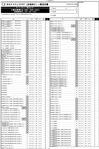 【NEW】ガルドコミックス3月刊の注文書