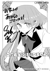 【NEW】ガルドコミックス6月8日刊の特典ペーパー