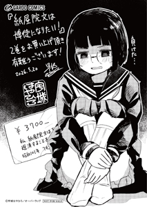 【NEW】ガルドコミックス5月20日刊の特典ペーパー