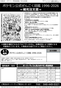 【NEW】ポケモンぜんこく図鑑・ポケ空4巻セット_追加注文書