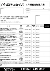 【NEW】ガルドコミックス7月20日刊の注文書