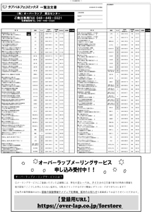 【NEW】ラブパルフェコミックス8月刊の注文書
