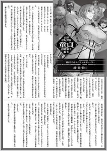 【NEW】オーバーラップ文庫7月刊の特典ペーパー