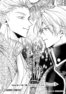 【NEW】ガルドコミックス8月8日刊の特典ペーパー
