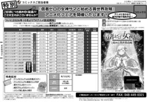 【NEW】信者ゼロ_アニメ化フェア注文書
