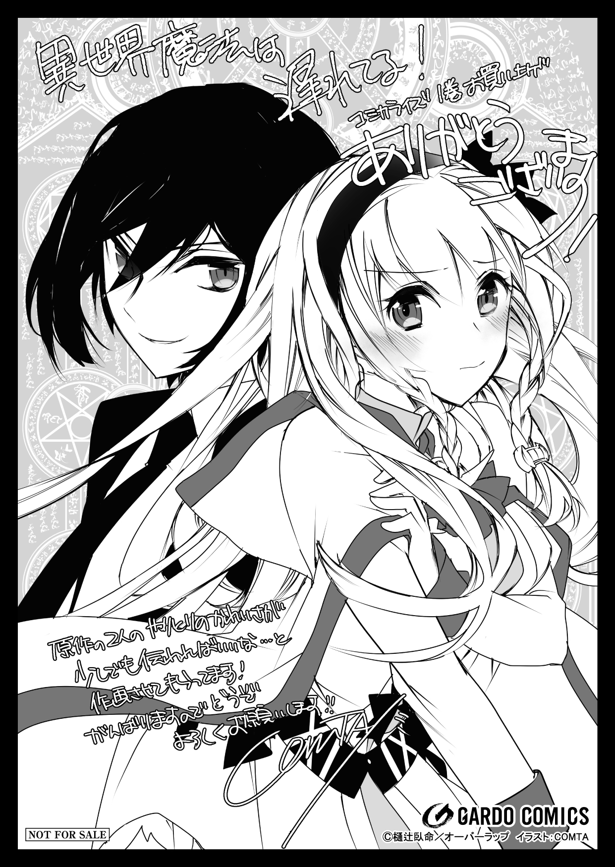 【コミックス】復刻「異世界魔法は遅れてる！1」A6ペーパー