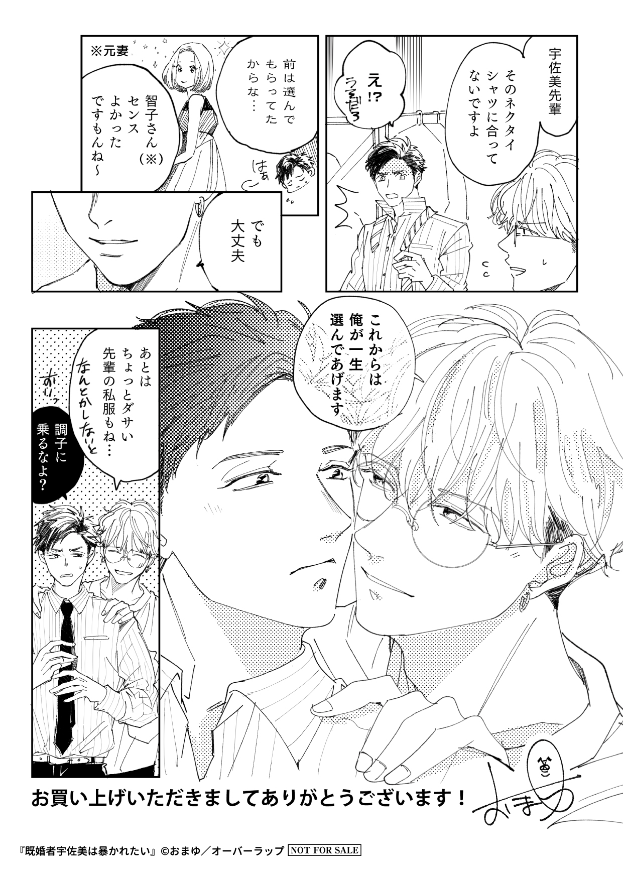 【リキューレ】「既婚者宇佐美は暴かれたい」A6ペーパー