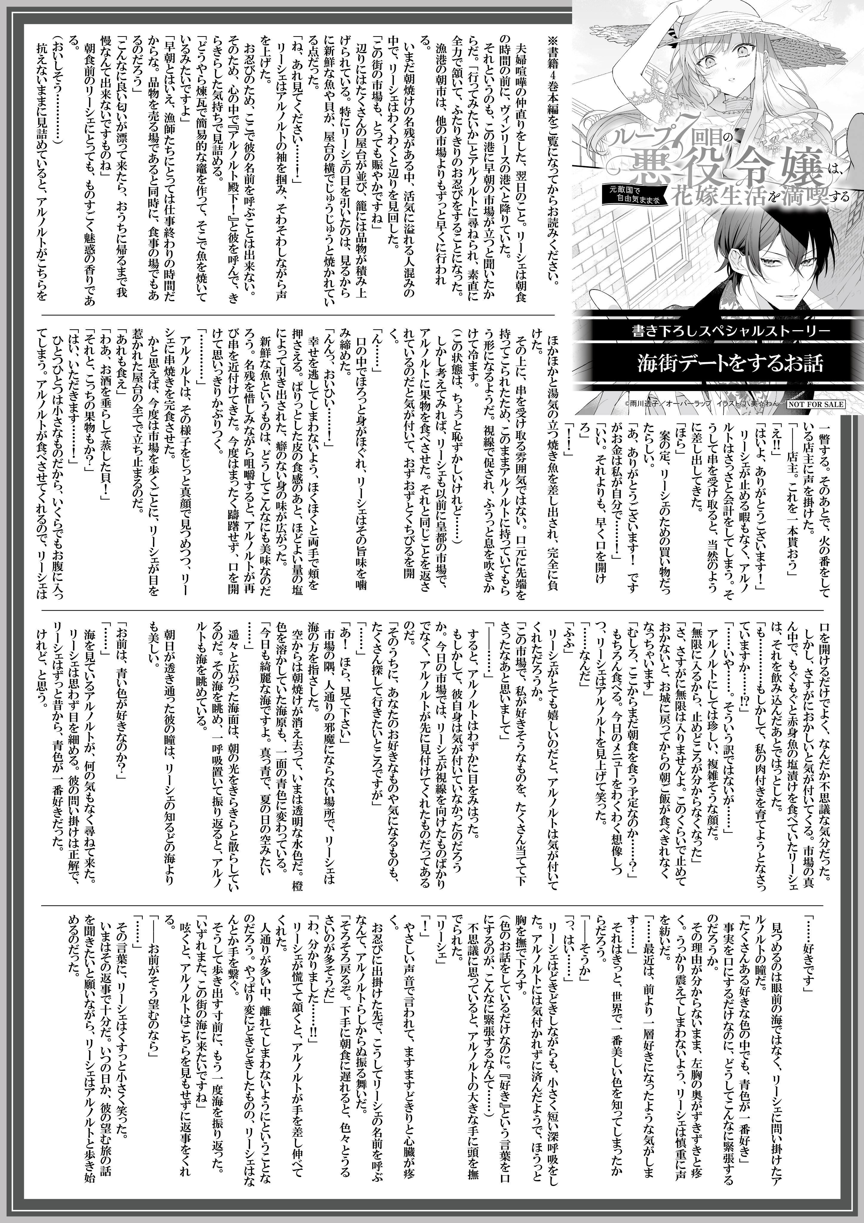 【ノベルスf】『ループ7回目の悪役令嬢は、元敵国で自由気ままな花嫁生活を満喫する-4』A4SSペーパー