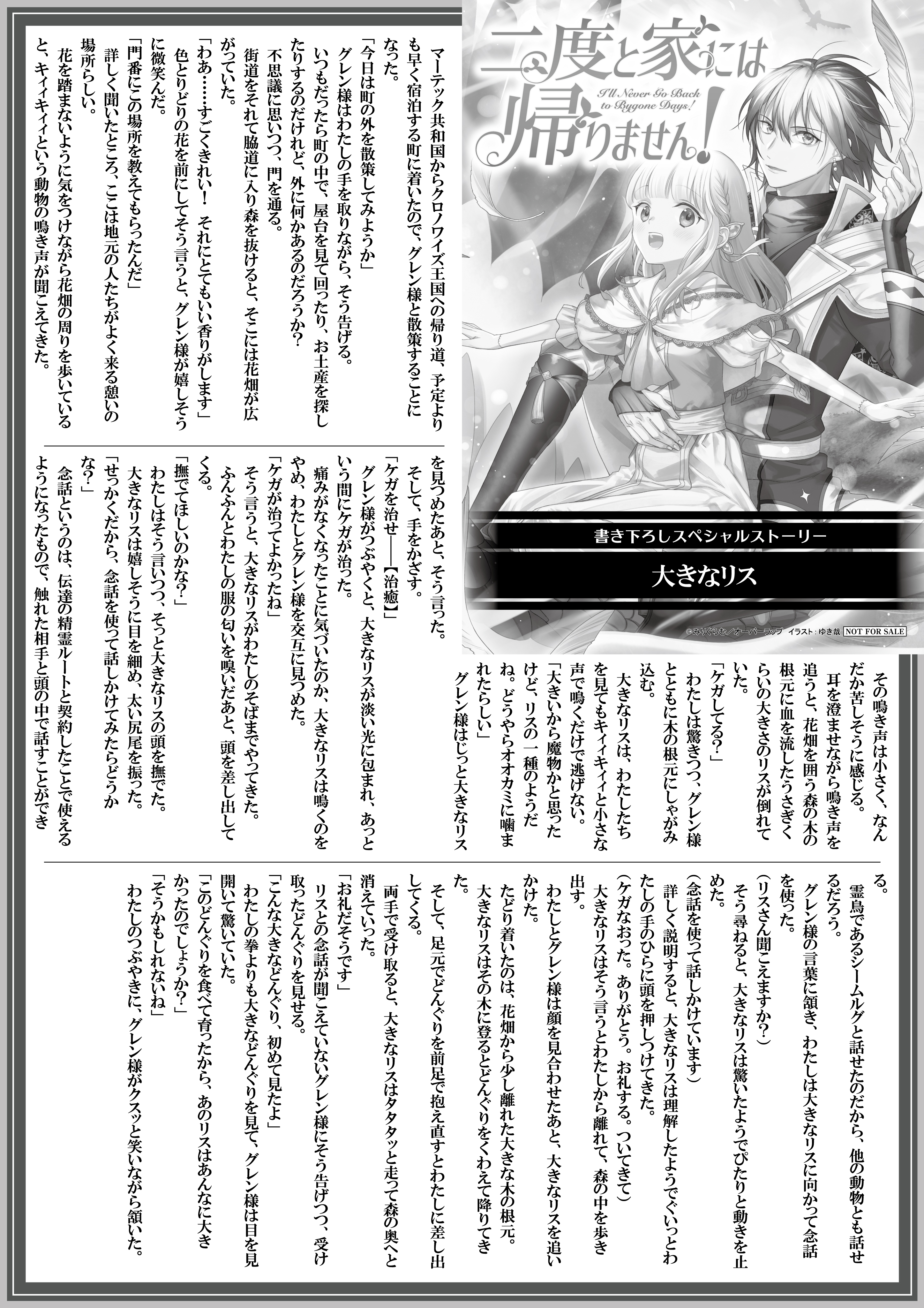 【ノベルスf】『二度と家には帰りません！④』A4SSペーパー