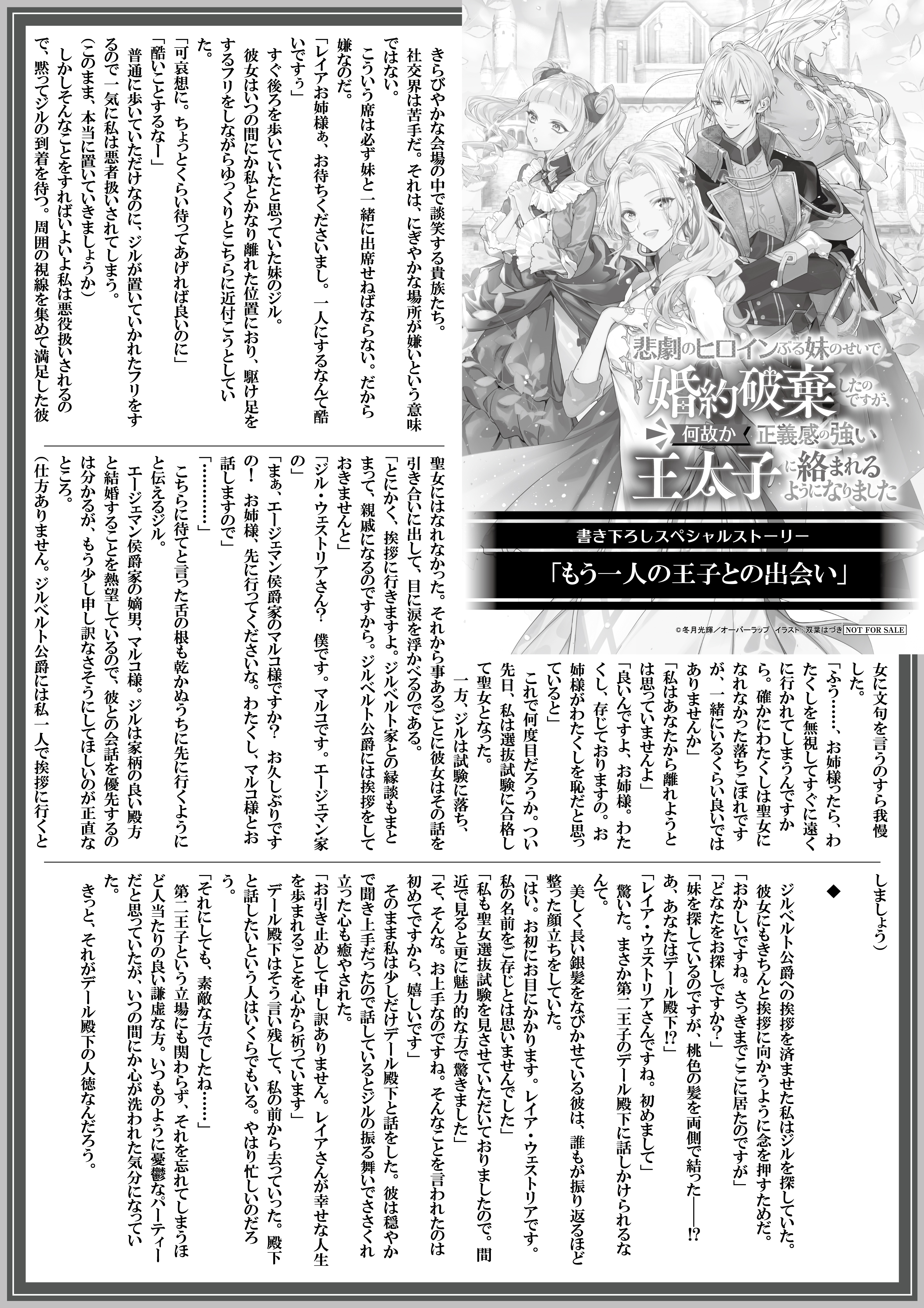 【ノベルスf】『悲劇のヒロインぶる妹のせいで婚約破棄したのですが、何故か正義感の強い王太子に絡まれるようになりました-1』A4SSペーパー