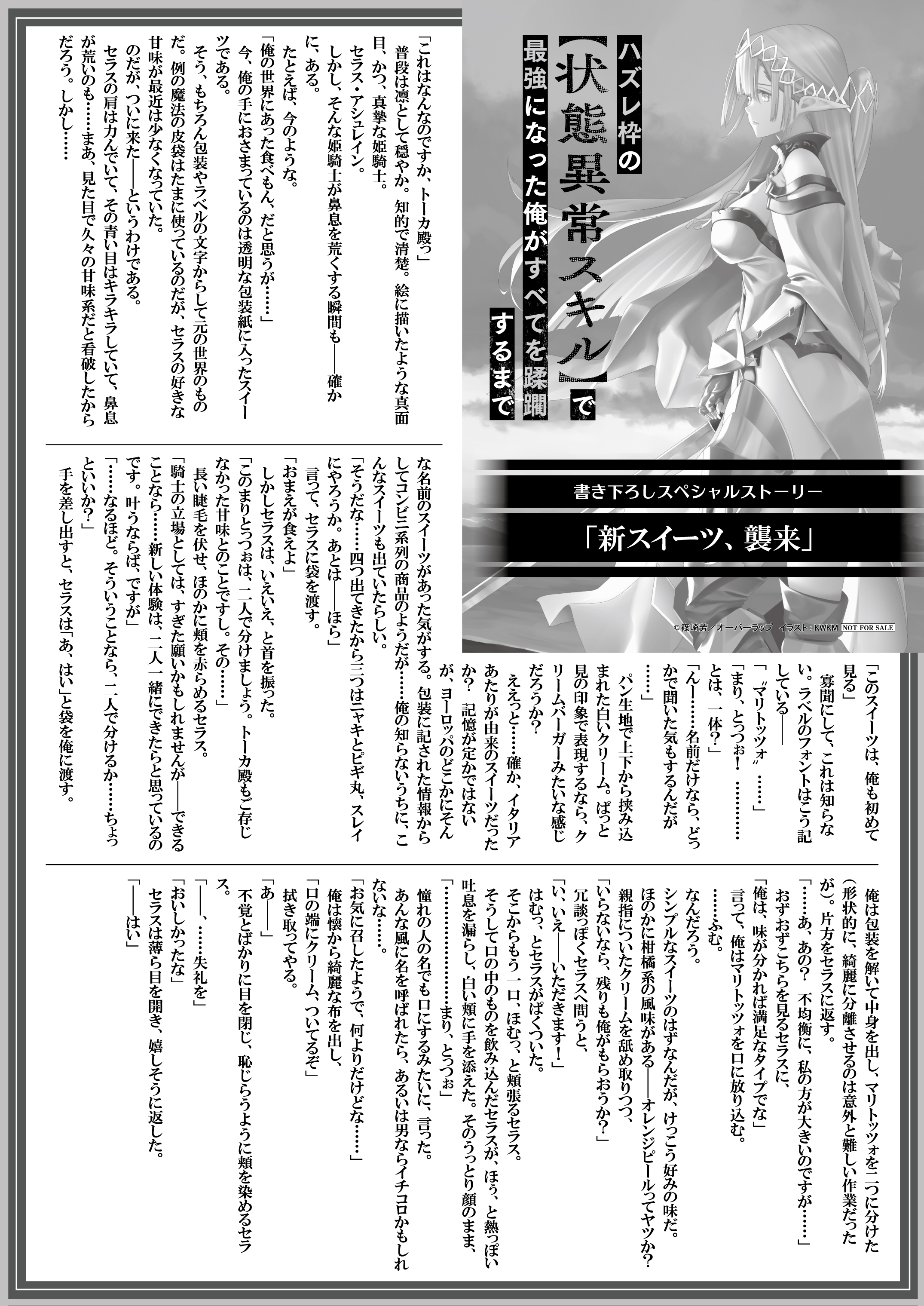 【文庫】『ハズレ枠の【状態異常スキル】で最強になった俺がすべてを蹂躙するまで-8』B5SSペーパー