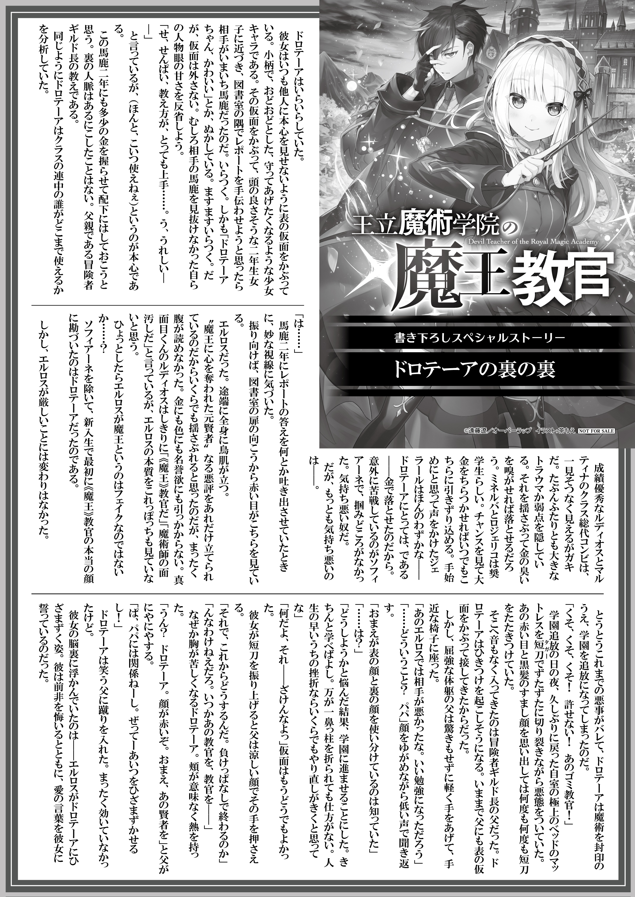 【文庫】『王立魔術学院の《魔王》教官Ⅰ』B5SSペーパー