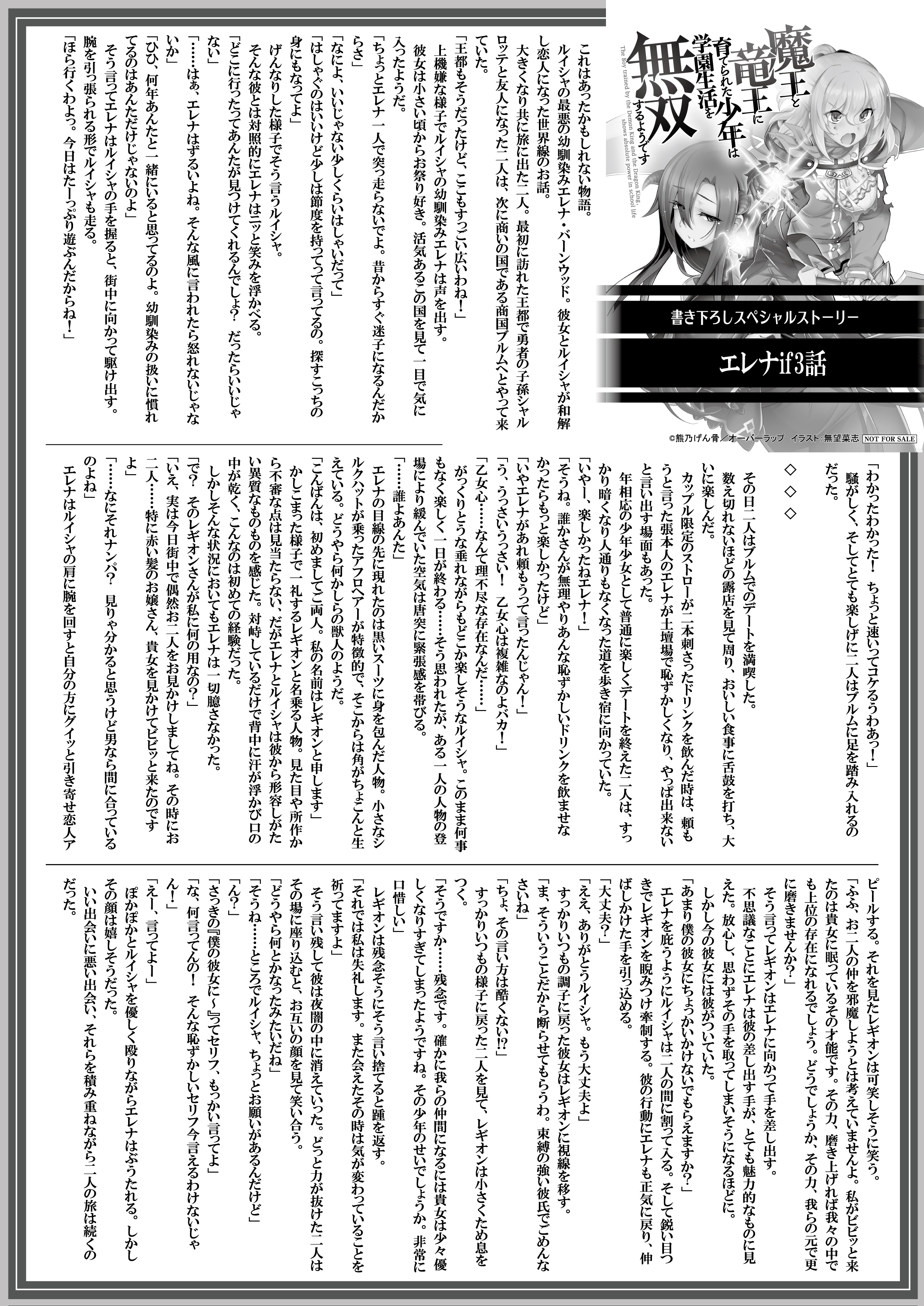 【文庫】『魔王と竜王に育てられた少年は学園生活を無双するようです-3』B5SSペーパー