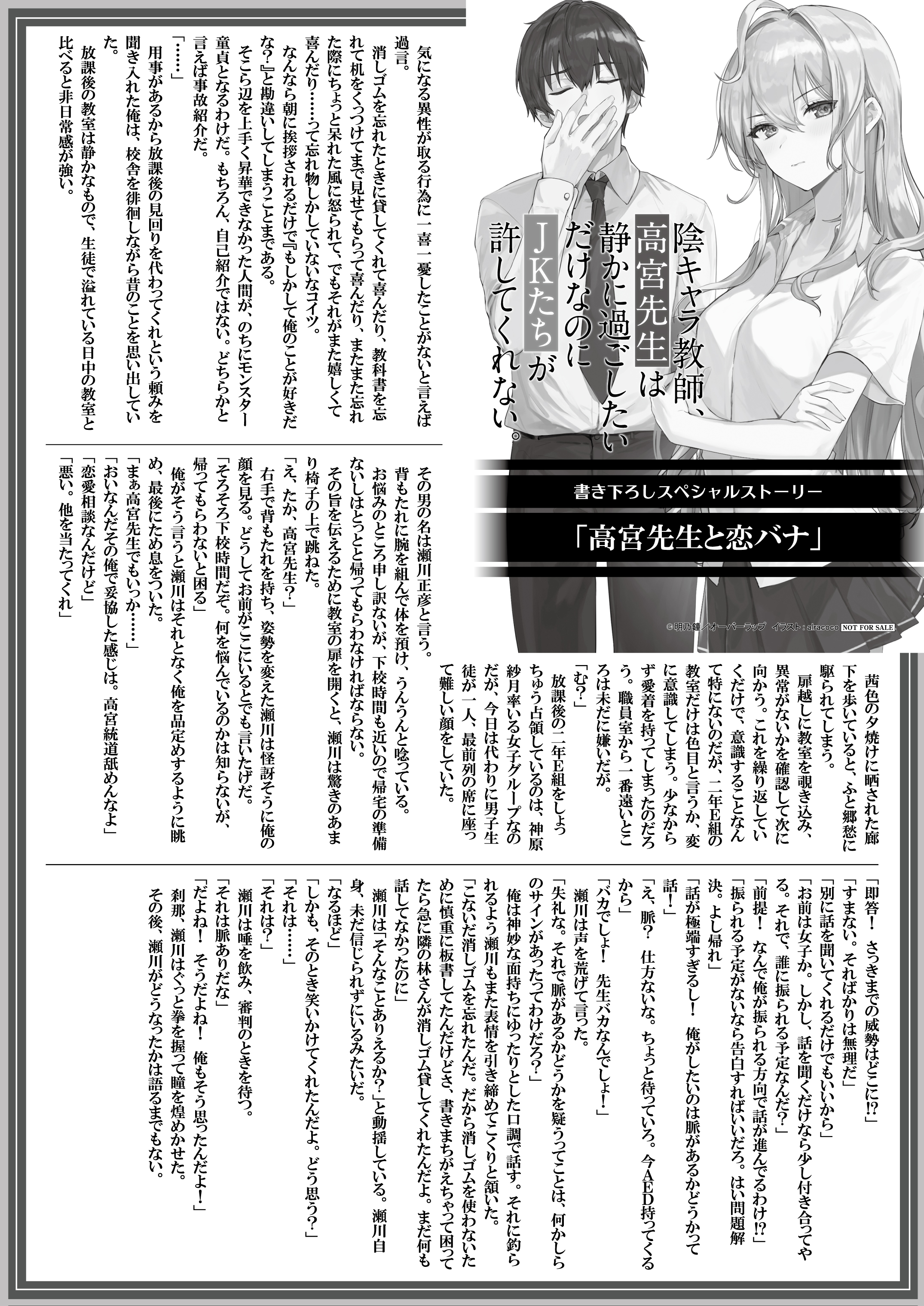 【文庫】『陰キャラ教師、高宮先生は静かに過ごしたいだけなのにＪＫたちが許してくれない。-2』B5SSペーパー