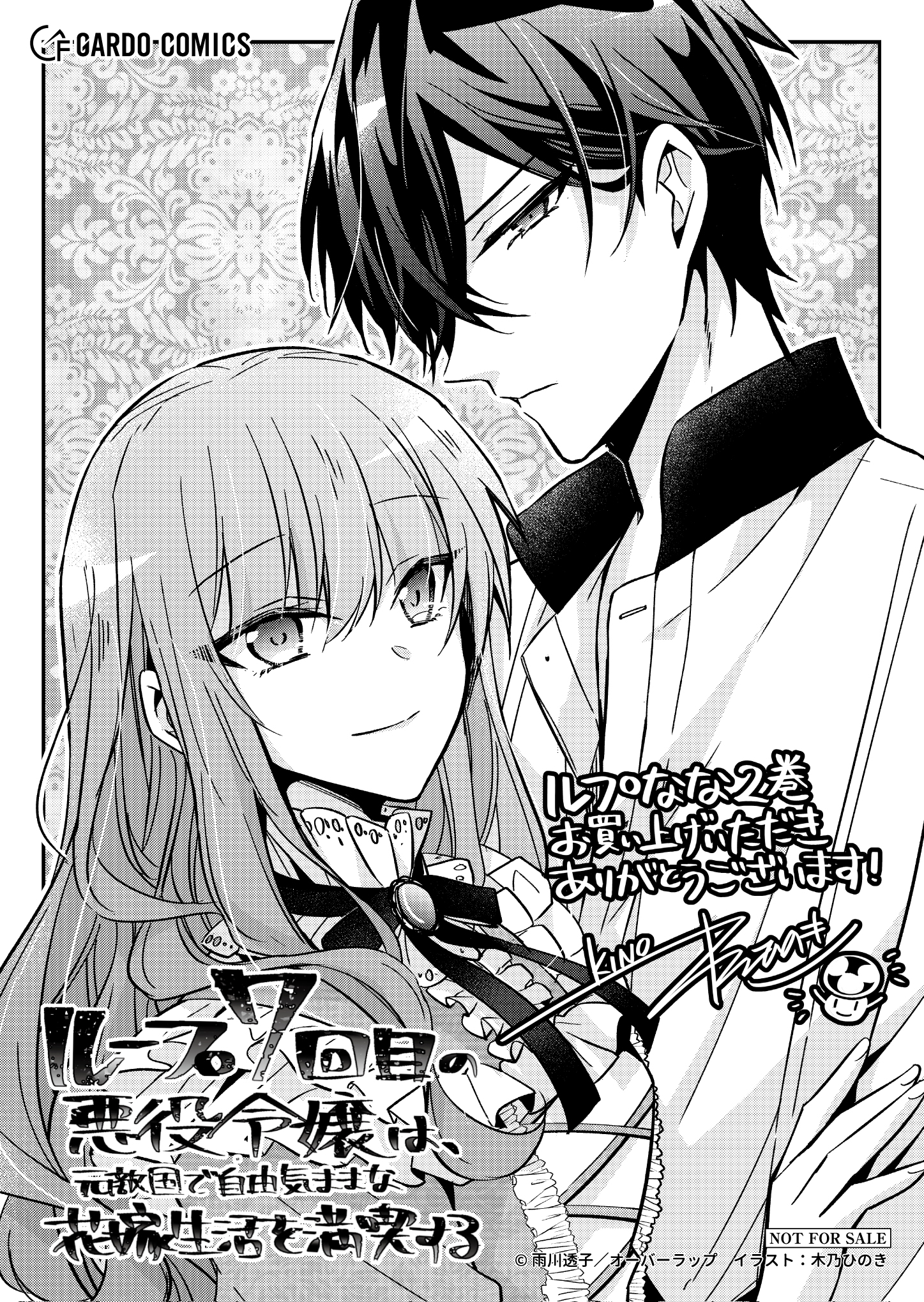 【ガルド】『ループ7回目の悪役令嬢は、元敵国で自由気ままな花嫁生活を満喫する-2』A6ペーパー