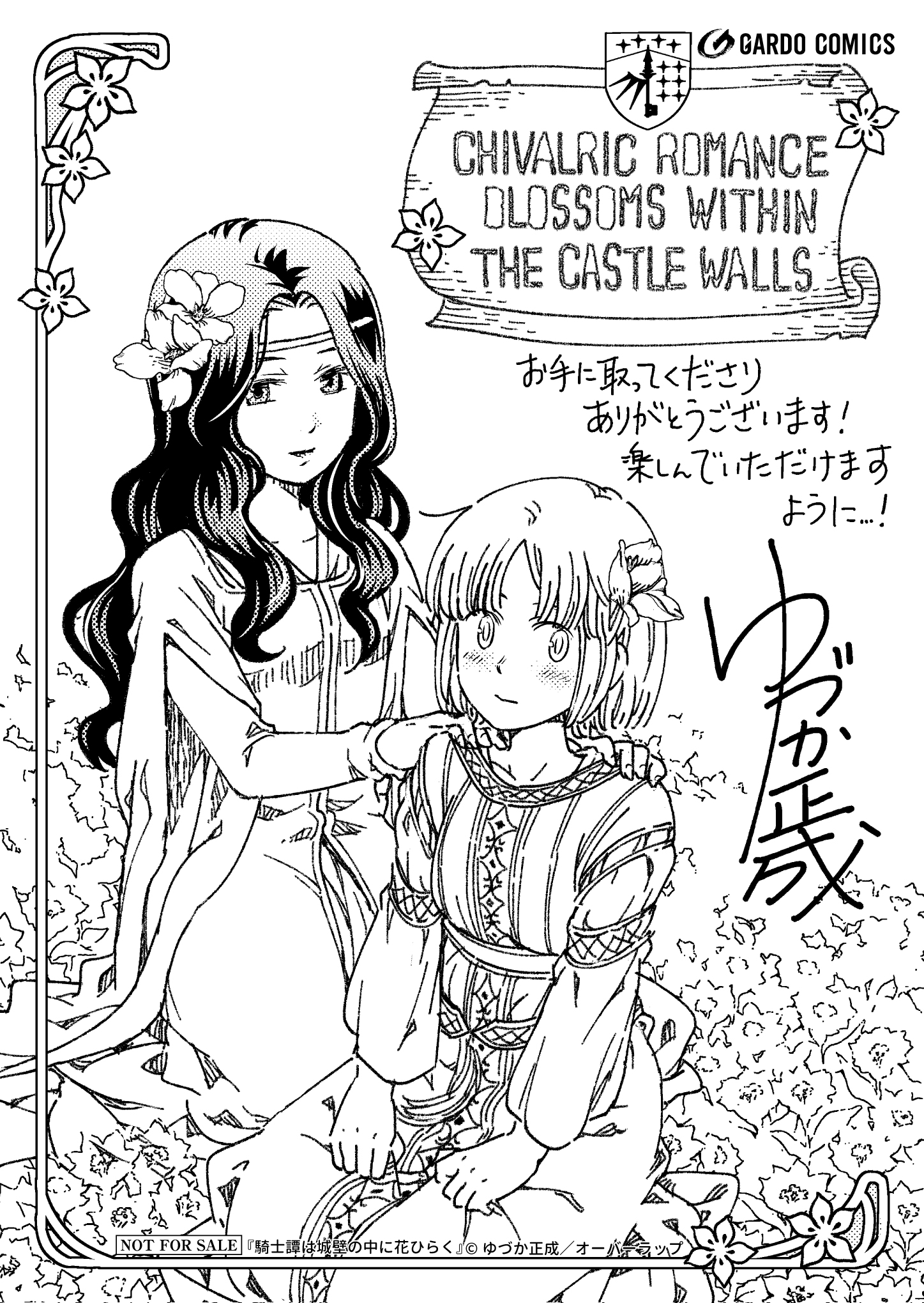 【ガルド】『騎士譚は城壁の中に花ひらく-3』A6ペーパー