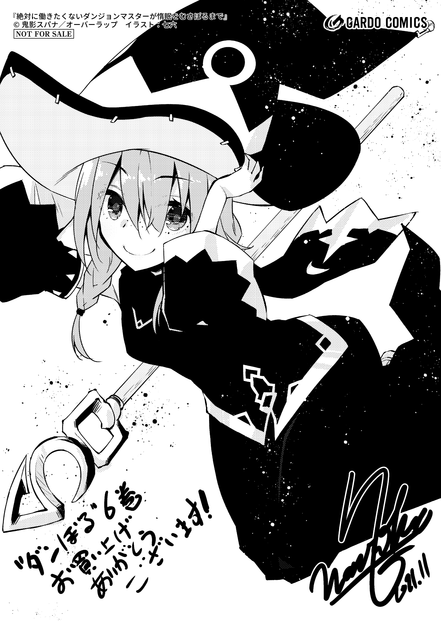 【ガルド】『絶対に働きたくないダンジョンマスターが惰眠をむさぼるまで-6』A6ペーパー