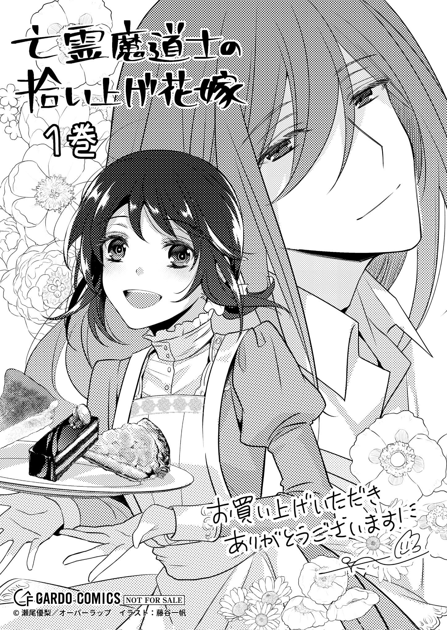 【ガルド】『亡霊魔道士の拾い上げ花嫁-1』A6ペーパー