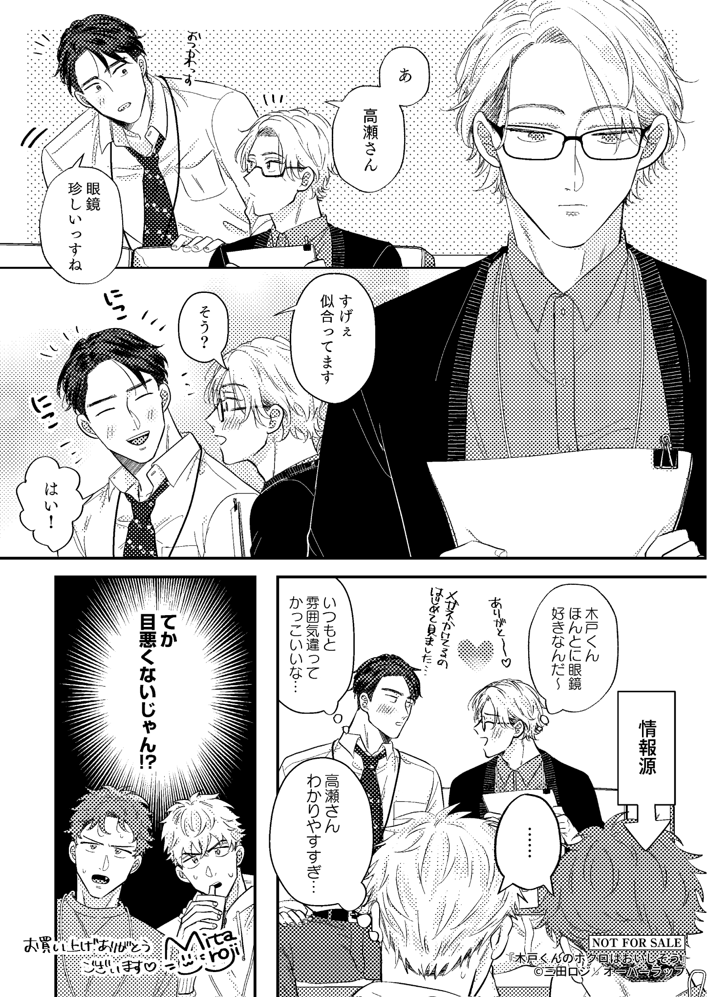 【リキューレ】『木戸くんのホクロはおいしそう』A6ペーパー