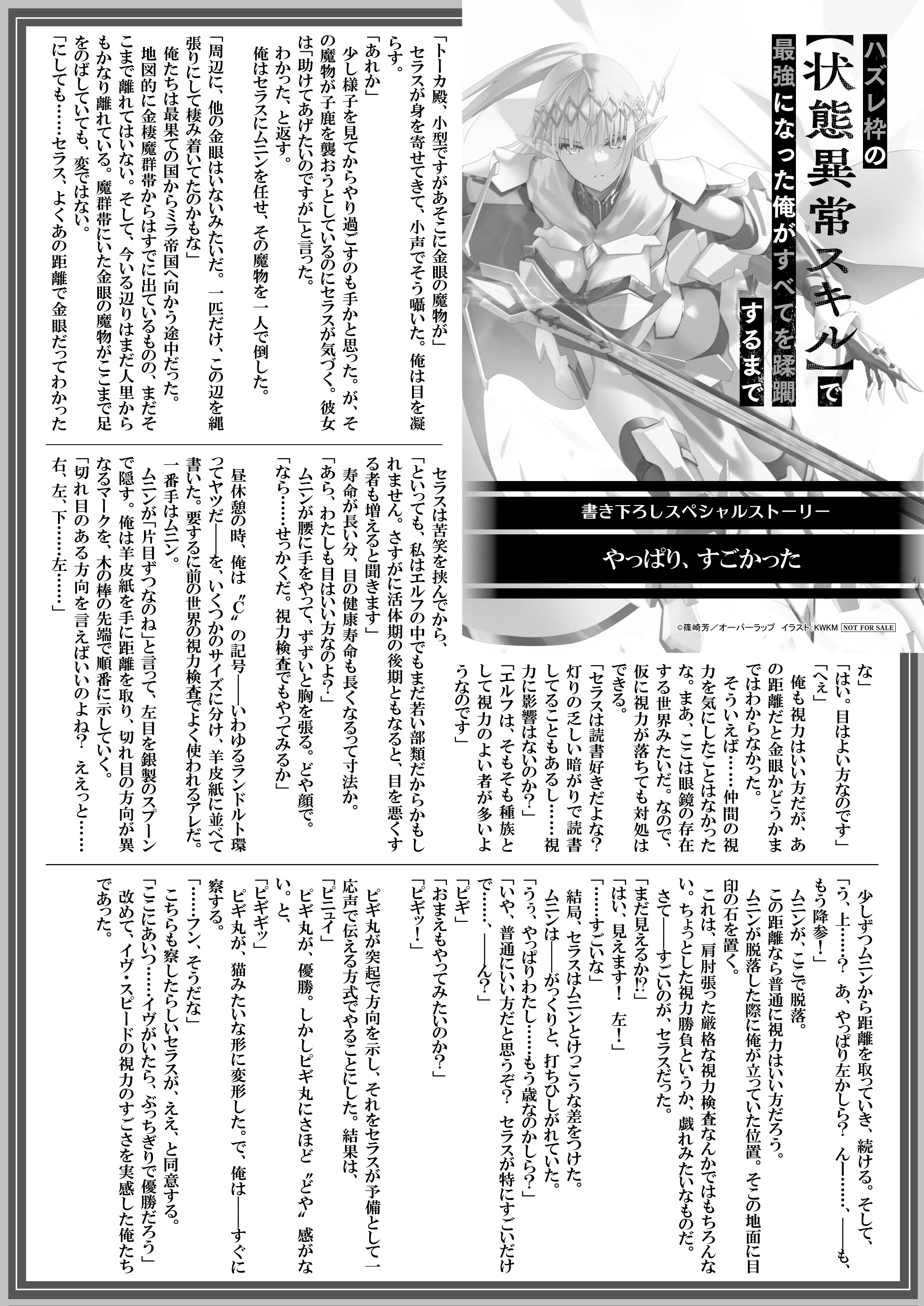 【文庫】『ハズレ枠の【状態異常スキル】で最強になった俺がすべてを蹂躙するまで-10』B5SSペーパー