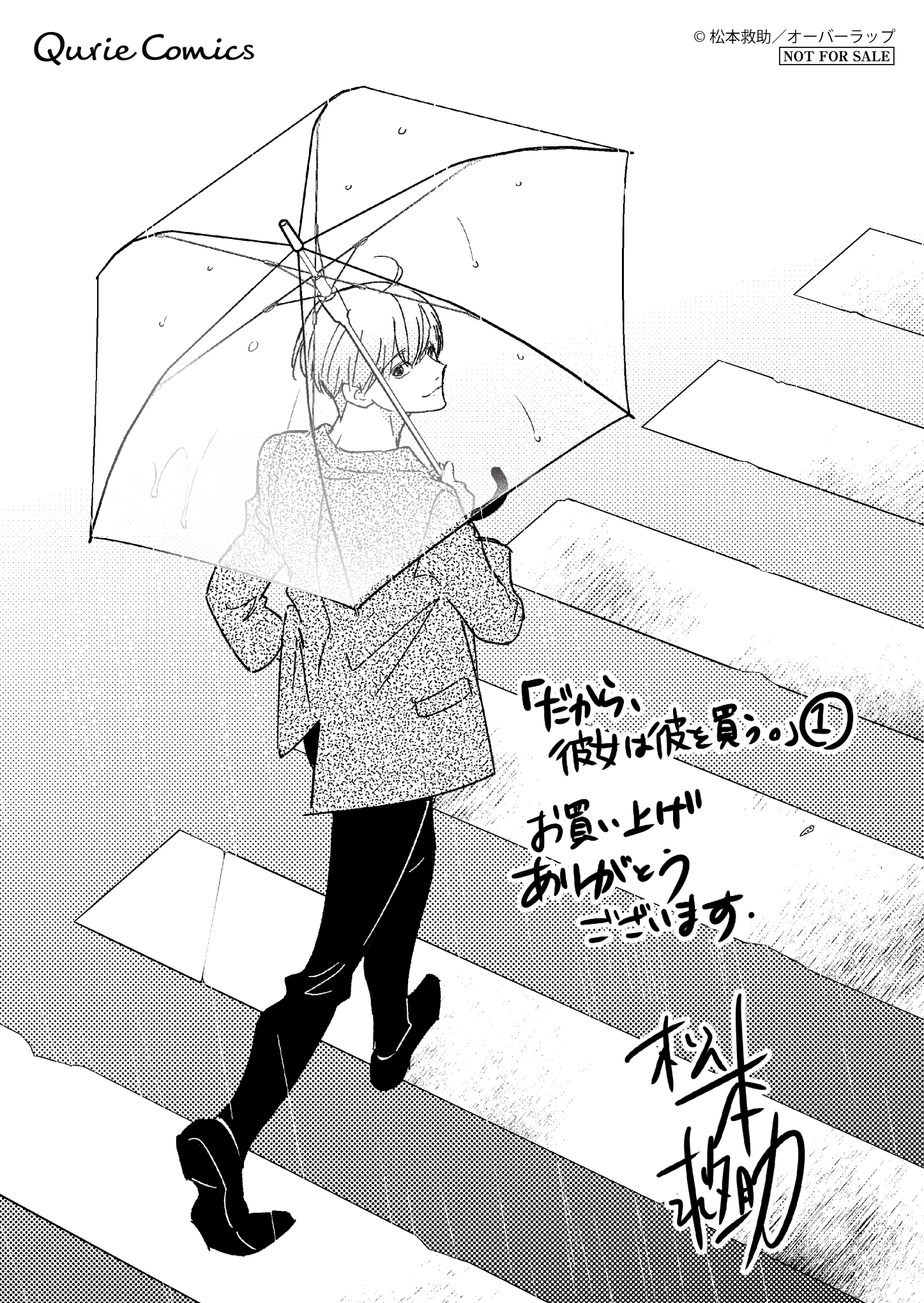 【クリエ】『【コ】だから、彼女は彼を買う。-1』_A6ペーパー_ol