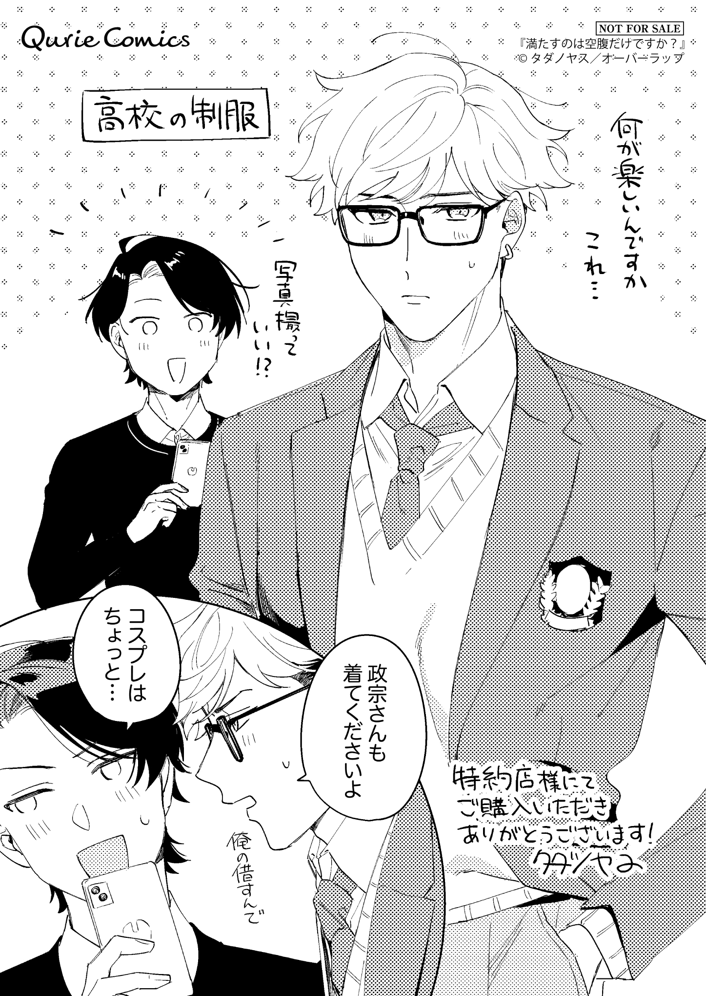 【クリエ】『【コ】満たすのは空腹だけですか？-1』_A6ペーパー_ol