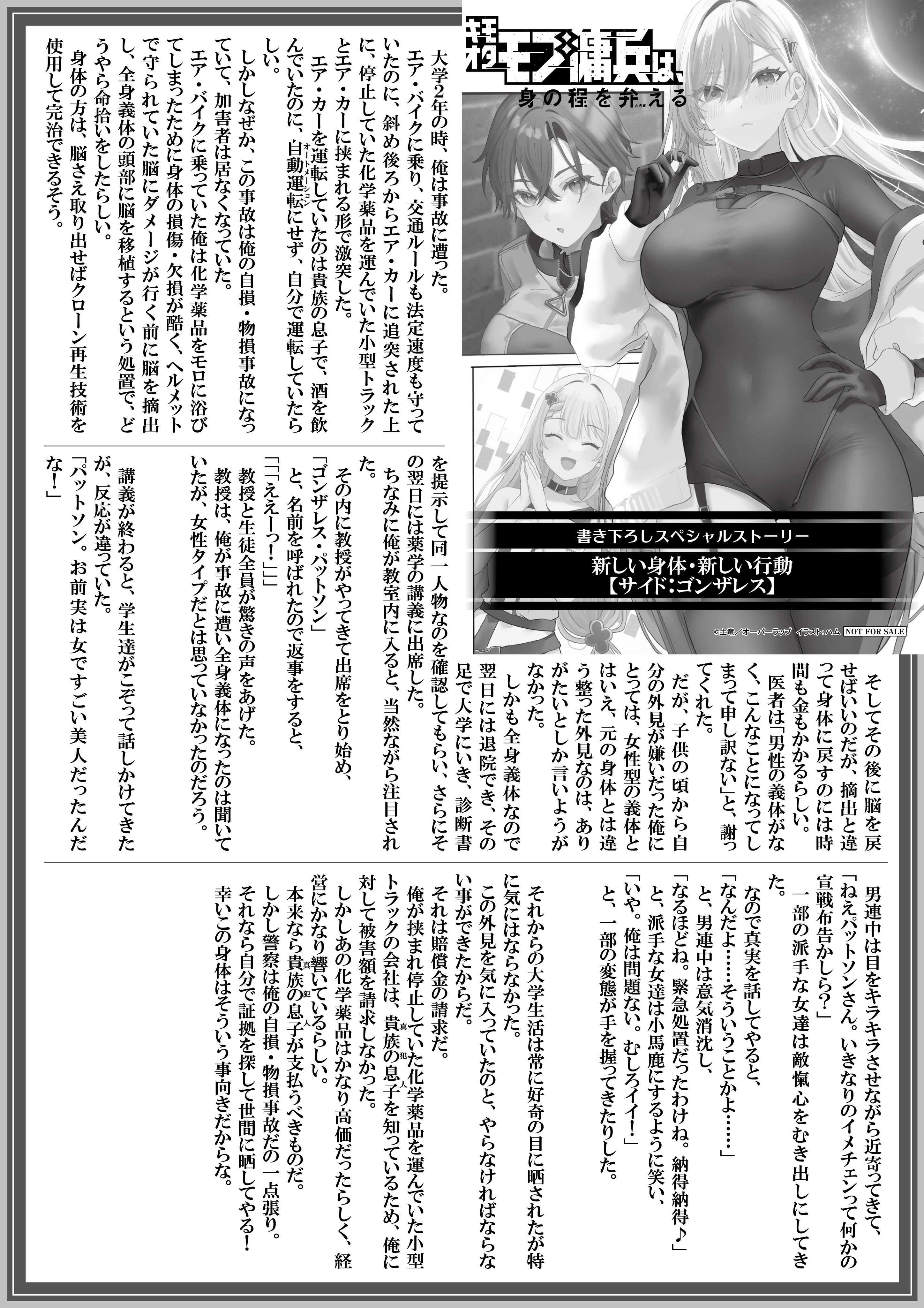 【ノベルス】『キモオタモブ傭兵は、身の程を弁(わきま)える-1』A4SSペーパー