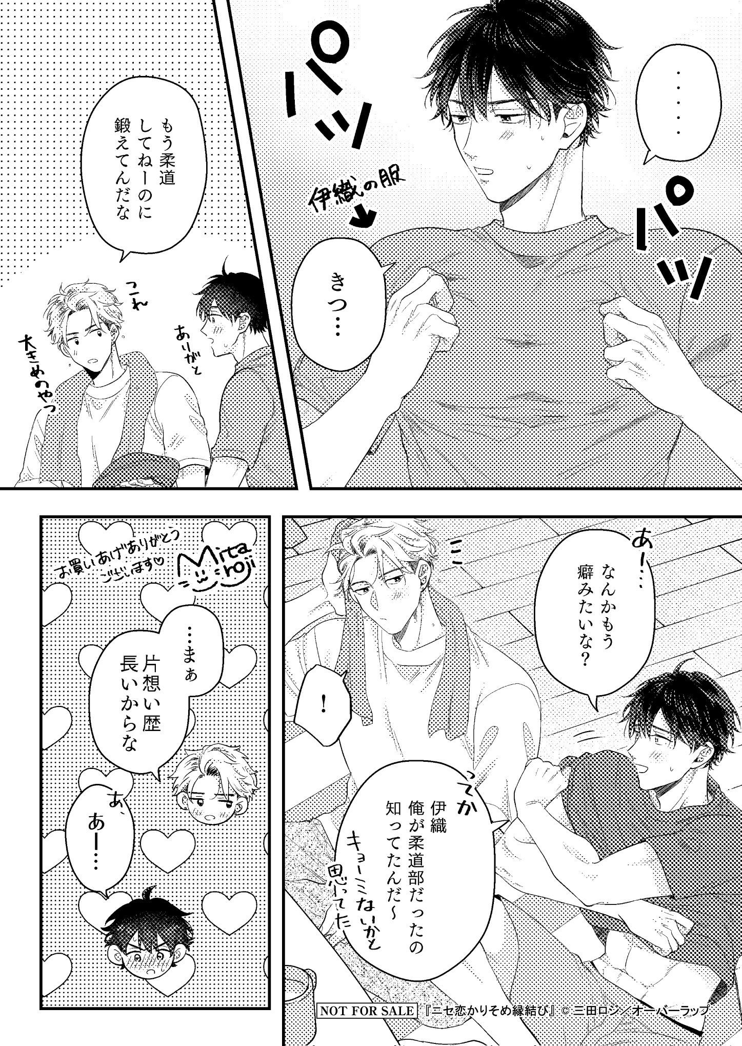 【リキューレ】『【コ】ニセ恋かりそめ縁結び』A6ペーパー