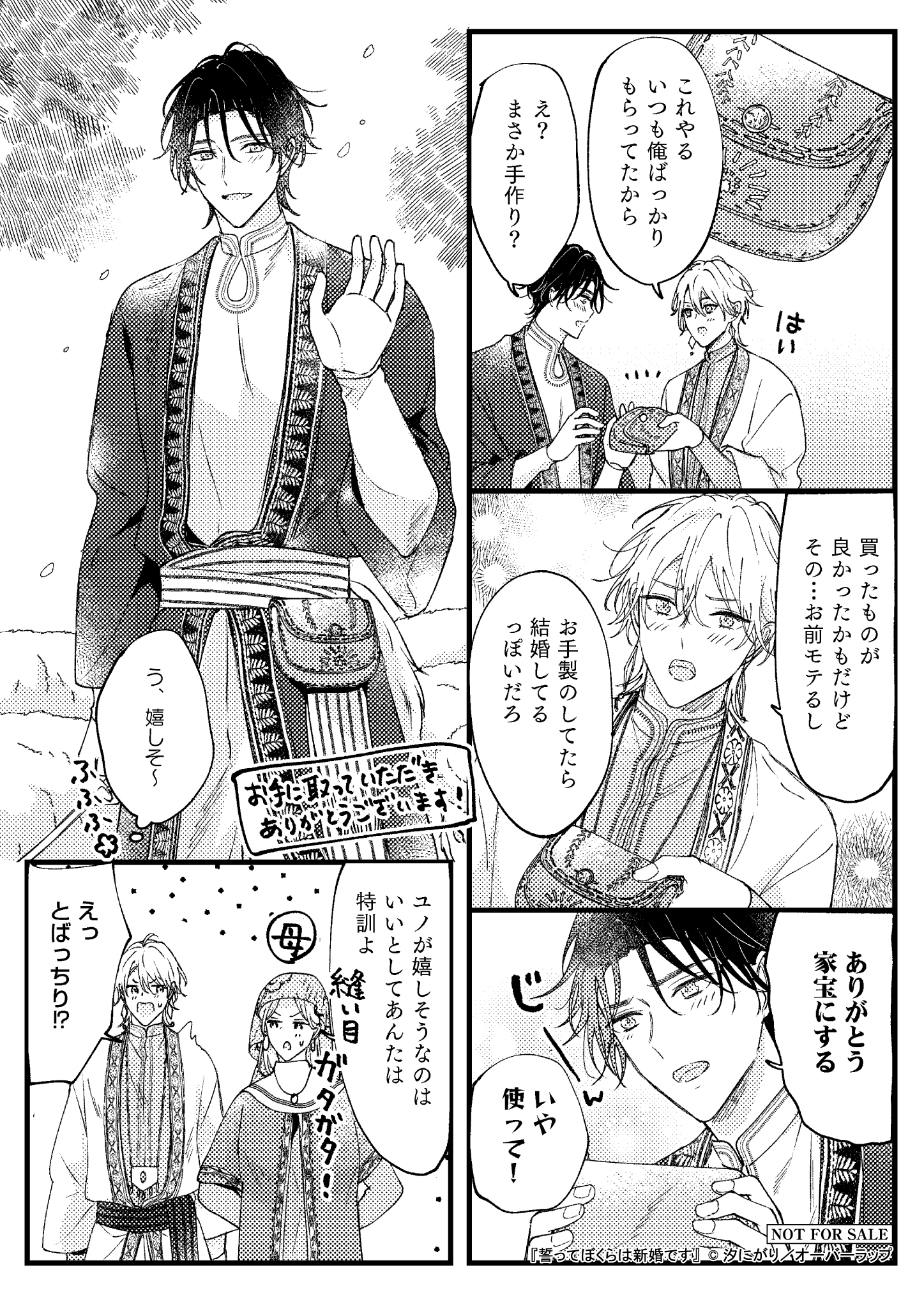 【リキューレ】『【コ】誓ってぼくらは新婚です』A6ペーパー