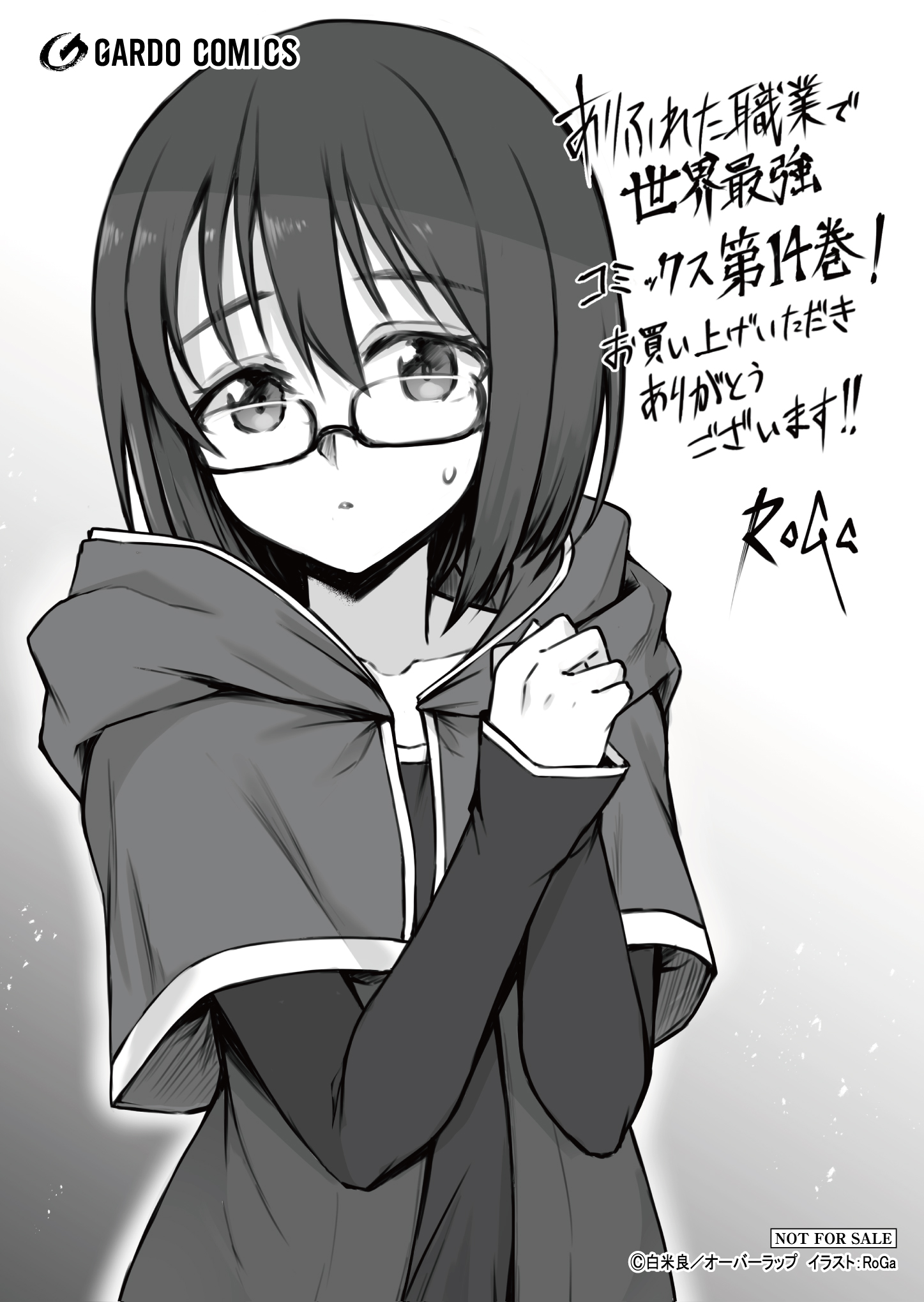 【ガルド】『ありふれた職業で世界最強-14』A6ペーパー