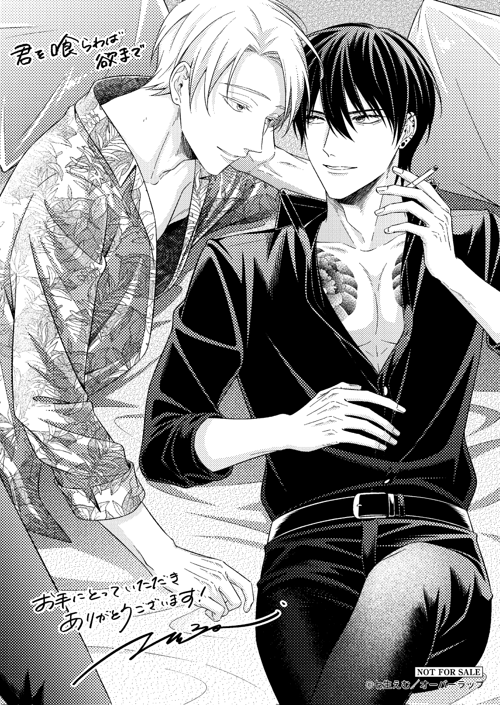 【リキューレ】『君を喰らわば欲まで』A6ペーパー