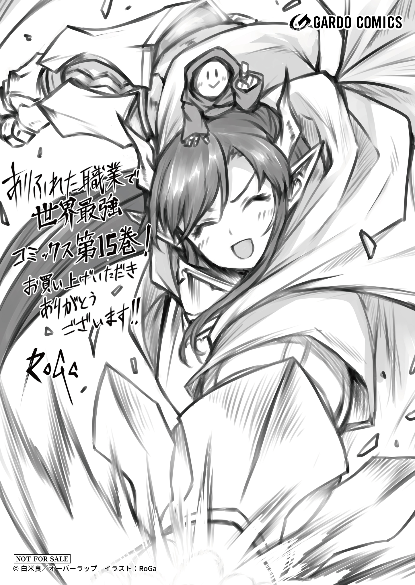 【ガルド】『ありふれた職業で世界最強-15』A6ペーパー