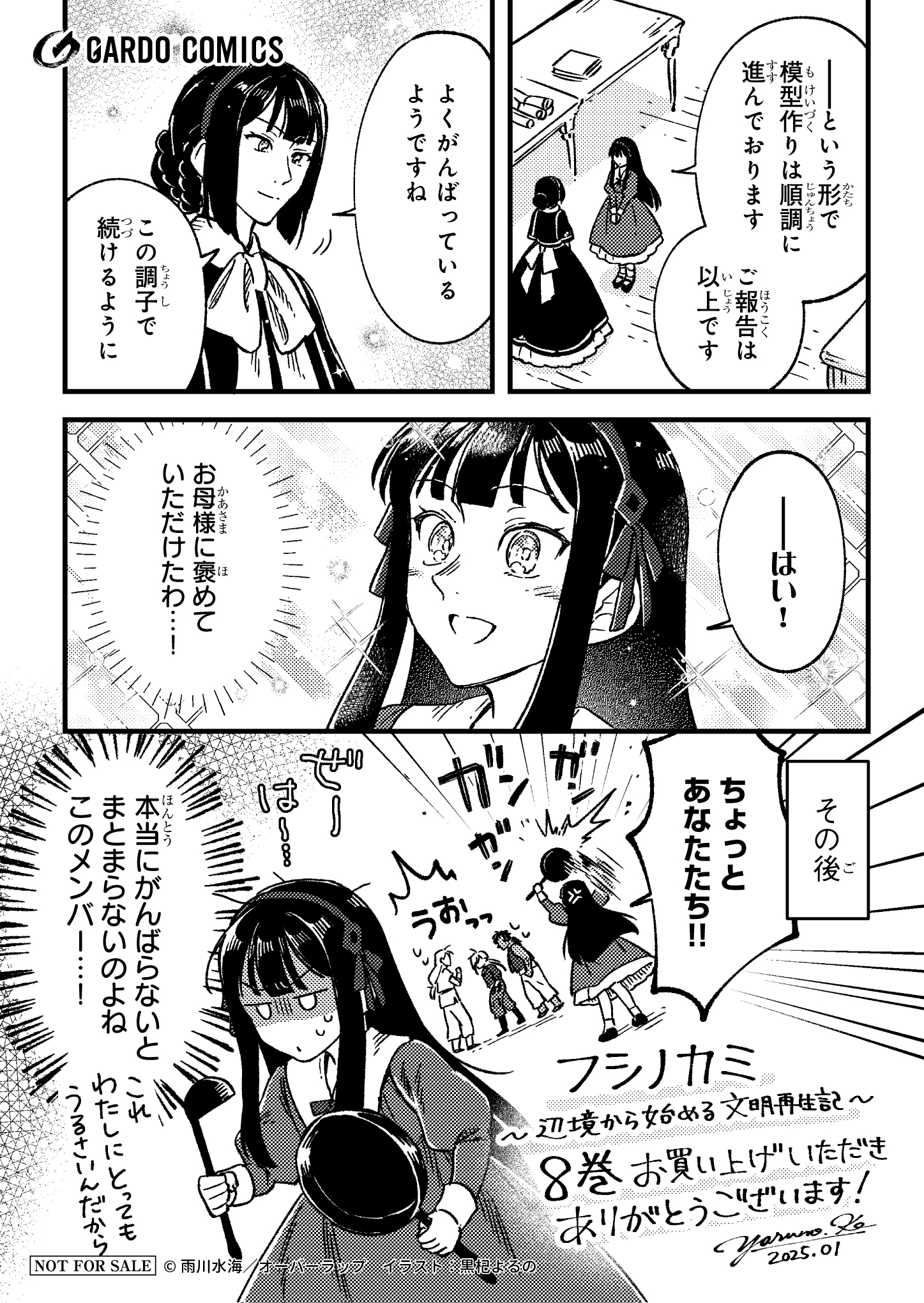 【ガルド】『フシノカミ-8』A6ペーパー