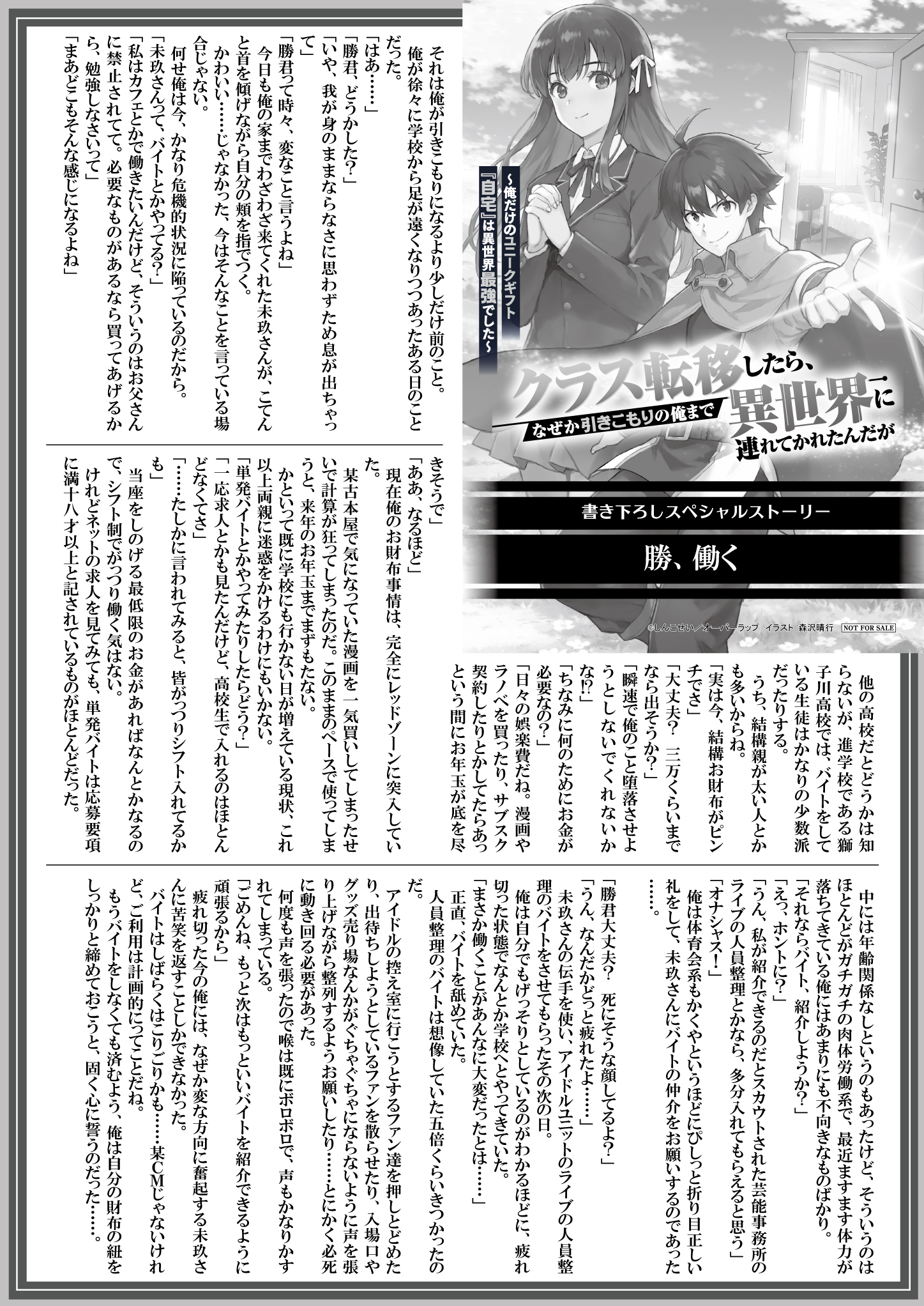 【文庫】『クラス転移したら、なぜか引きこもりの俺まで-1』B5SSペーパー