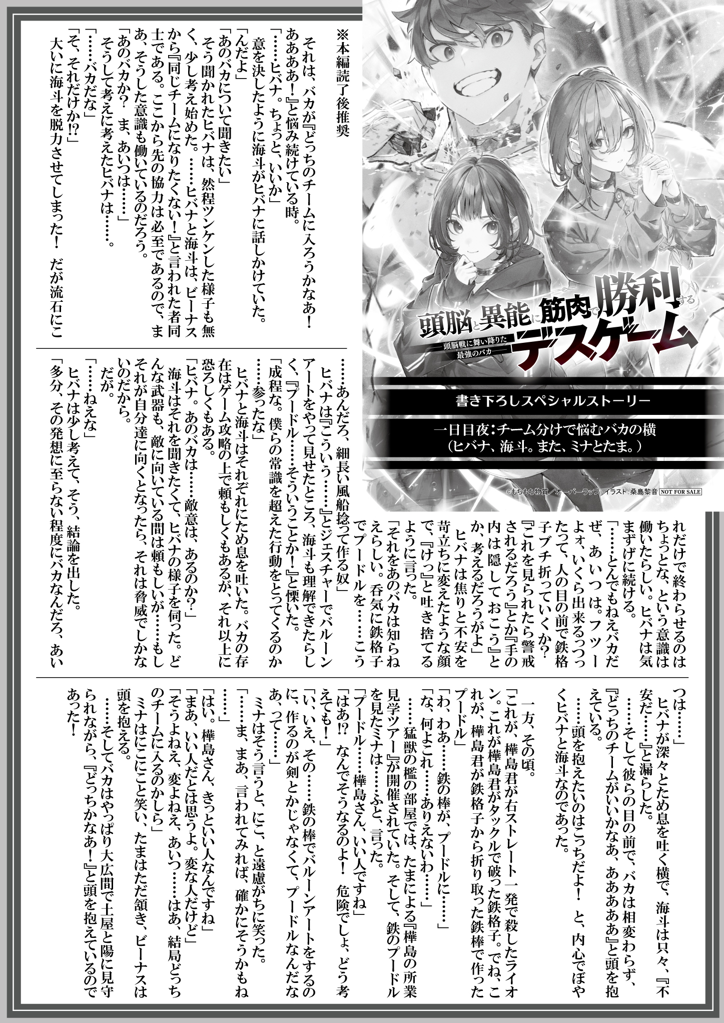 【文庫】『頭脳と異能に筋肉で勝利するデスゲーム-1』B5SSペーパー