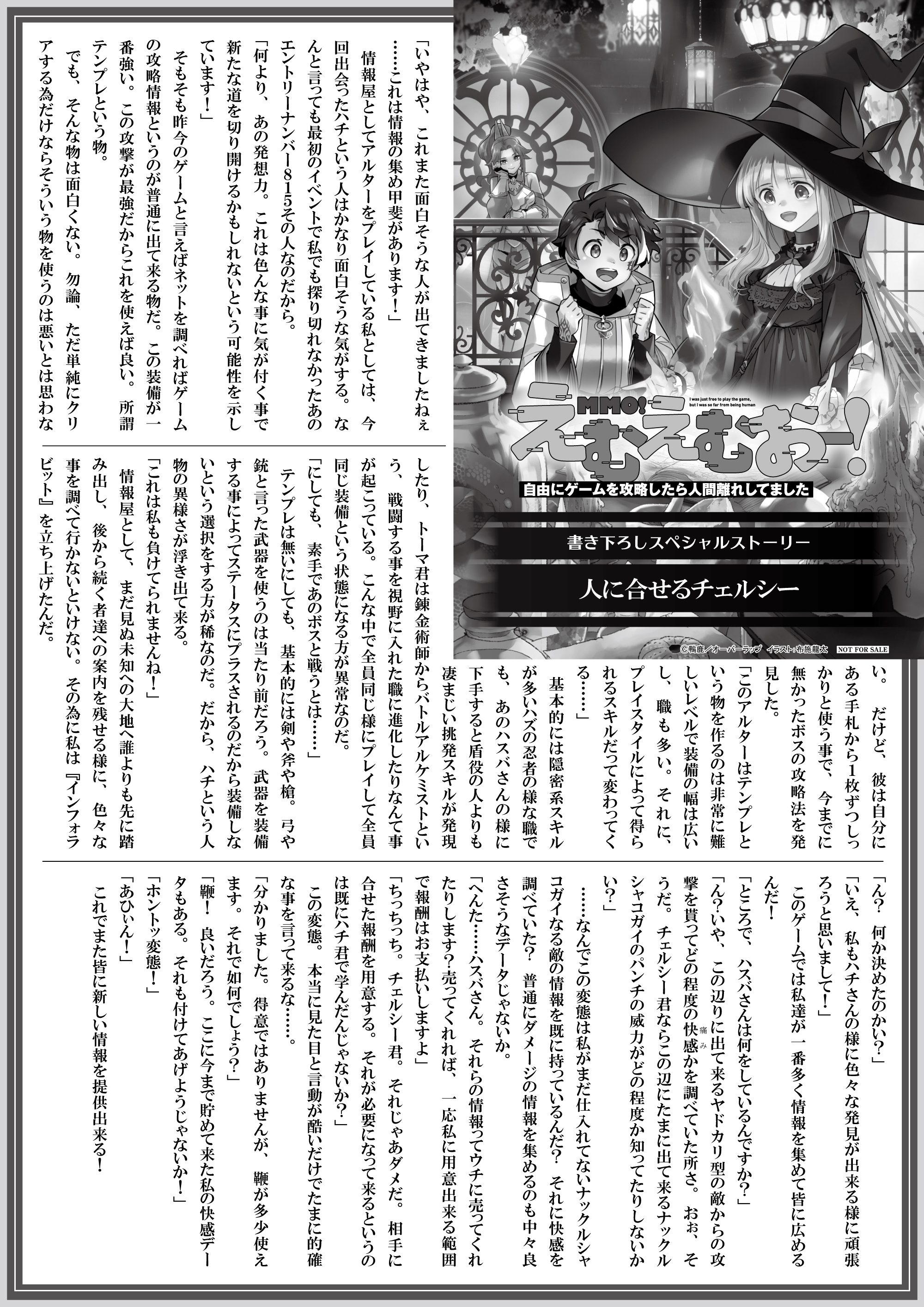 【ノベルス】『えむえむおー！③』A4SSペーパー