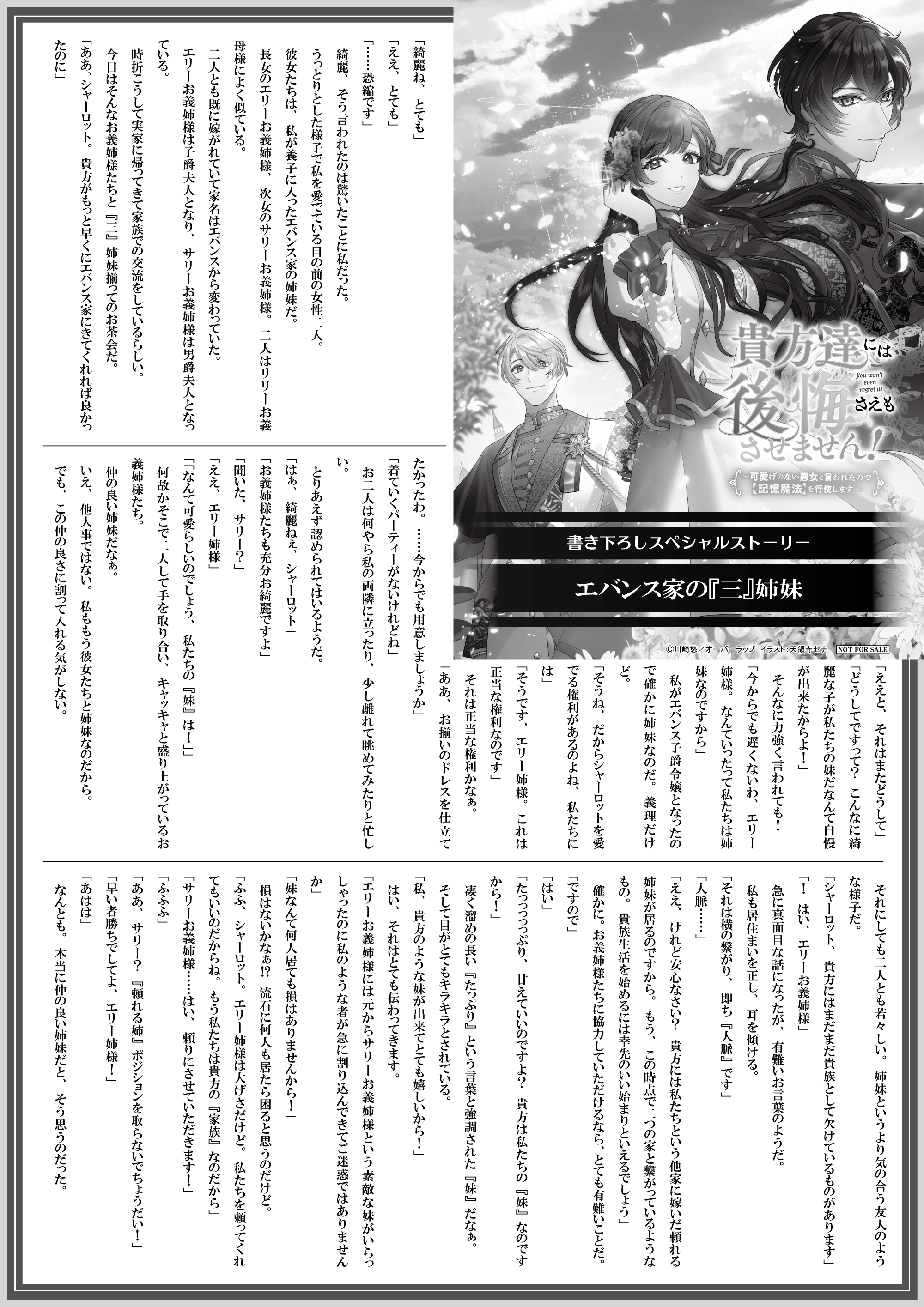 【ノベルス】『貴方達には後悔さえもさせません！②』A4SSペーパー